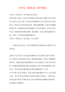 小仲马《茶花女》读书笔记