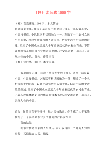 《蛙》读后感1000字