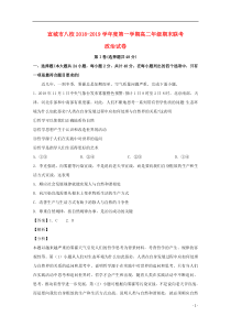 安徽省宣城市八校2018-2019学年高二政治上学期期末联考试题（含解析）