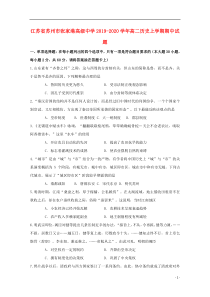 江苏省苏州市张家港高级中学2019-2020学年高二历史上学期期中试题