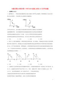 内蒙古鄂尔多斯市第一中学2020届高三政治10月月考试题