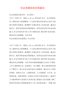 社会实践活动自我鉴定