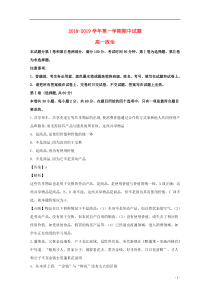 山西省忻州市第二中学2018-2019学年高一政治上学期期中试题（含解析）
