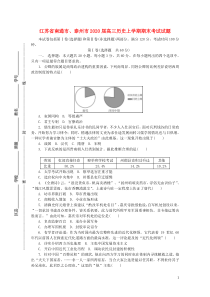 江苏省南通市、泰州市2020届高三历史上学期期末考试试题