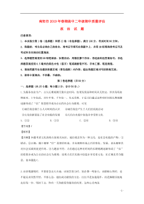 河南省南阳市2018-2019学年高二政治下学期期中试题（含解析）