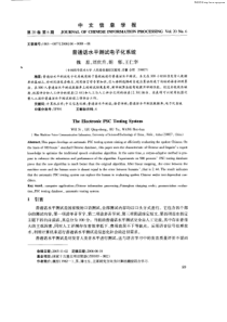 普通话水平测试电子化系统