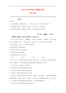 安徽省滁州市定远县西片区2018-2019学年高二政治上学期期中试题