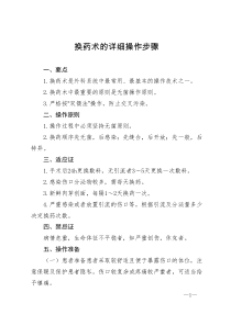换药术的详细操作步骤