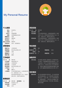 WORD个人简历