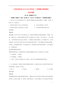 江苏省沭阳县2018-2019学年高一政治下学期期中调研测试试题（含解析）