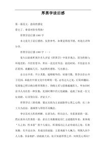 厚黑学读后感