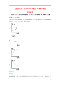 北京市四中2018-2019学年高一政治下学期期中试题（含解析）