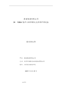 炉顶无料钟炉顶设备技术协议(北京中鼎泰克)