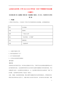 山西省长治市第二中学2018-2019学年高一历史下学期期末考试试题（含解析）