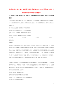 湖北省荆、荆、襄、宜四地七校考试联盟2018-2019学年高二政治下学期期中联考试题（含解析）