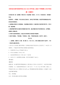 吉林省长春外国语学校2018-2019学年高二政治下学期第三次月考试题（含解析）