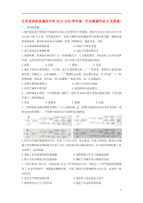 江苏省沭阳县潼阳中学2019-2020学年高一历史寒假作业2（无答案）