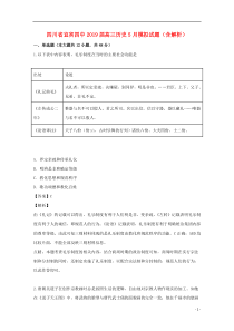 四川省宜宾四中2019届高三历史5月模拟试题（含解析）