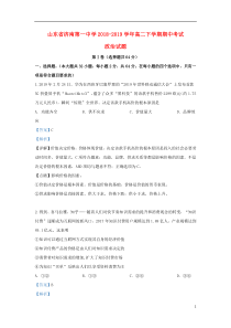 山东省济南一中2018-2019学年高二政治下学期期中试题（含解析）