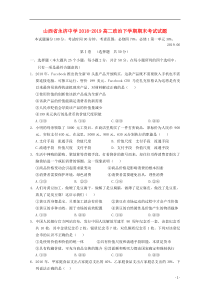 山西省永济中学2018-2019高二政治下学期期末考试试题