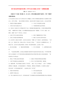 四川省宜宾市叙州区第二中学2020届高三历史一诊模拟试题