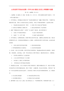 山东省济宁市鱼台县第一中学2020届高三历史上学期期中试题