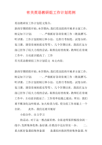 有关英语教研组工作计划范例