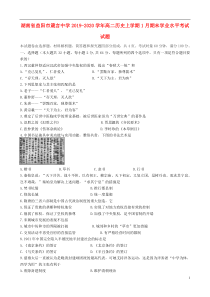 湖南省益阳市箴言中学2019-2020学年高二历史上学期1月期末学业水平考试试题