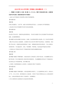 浙江省宁波市北仑中学2019届高三政治下学期选考模拟训练试题（二）（含解析）