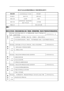 某化纤企业总经理助理兼进出口部经理职务说明书