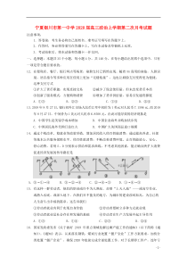 宁夏银川市第一中学2020届高三政治上学期第二次月考试题