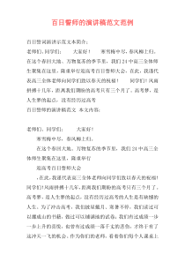 百日誓师的演讲稿范文范例