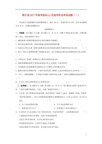 浙江省2017年高考政治11月选考科目考试试题（一）