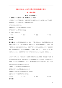 江西省赣州市五校协作体2018-2019学年高二政治下学期期中联考试题（含解析）