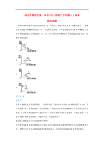 河北省藁城市第一中学2019届高三政治下学期4月月考试题（含解析）