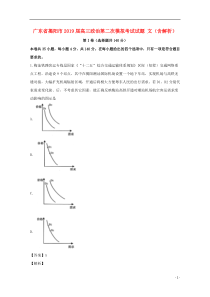 广东省揭阳市2019届高三政治第二次模拟考试试题 文（含解析）