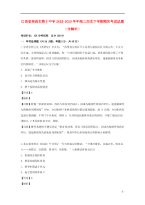 江西省南昌市第十中学2018-2019学年高二历史下学期期末考试试题（含解析）