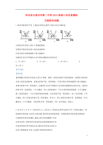 河北省石家庄二中2019届高三政治四模试题（含解析）