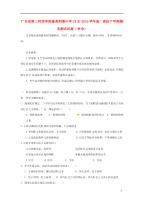广东省第二师范学院番禺附属中学2018-2019学年高一政治下学期期末测试试题（学考）