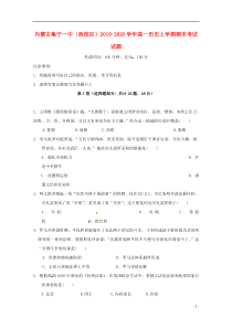 内蒙古集宁一中（西校区）2019-2020学年高一历史上学期期末考试试题