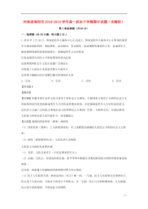 河南省南阳市2018-2019学年高一政治下学期期中试题（含解析）