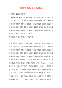 物业管理实习自我鉴定