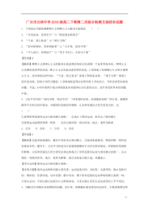 四川省广元市元坝中学2017-2018学年高二政治下学期4月第二次月考试题（含解析）