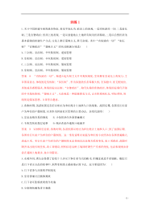 （江苏专版）2020届高考历史二轮复习 选择题综合训练1