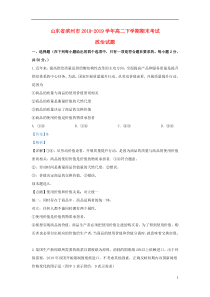 山东省滨州市2018-2019学年高二政治下学期期末考试试题（含解析）
