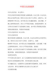 中西文化的差异