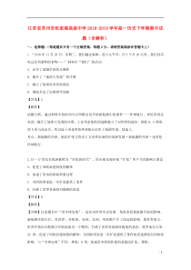江苏省苏州市张家港高级中学2018-2019学年高一历史下学期期中试题（含解析）