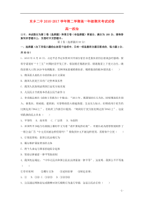 甘肃省东乡族自治县第二中学2016-2017学年高一政治下学期期末考试试题