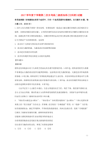 广东省佛山市第一中学2017-2018学年高二政治下学期第二次段考试题（含解析）