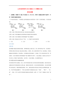 山东省济南市2019届高三政治（5月）三模试题（含解析）